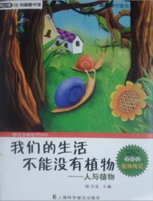 我们的生活不能没有植