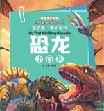 恐龙小百科