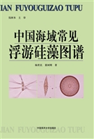 中国海域常见浮游硅藻