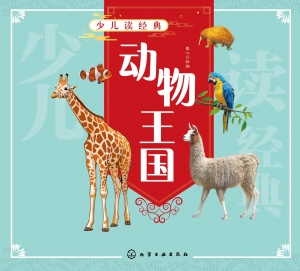 动物王国