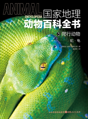 国家地理动物百科全书