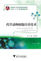药学动物细胞培养技术