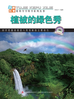 植被的绿色秀