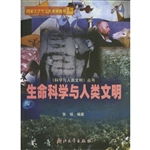 生命科学与人类文明
