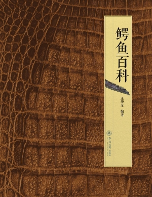 鳄鱼百科