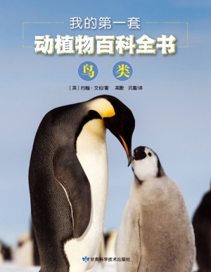 我的第一套动植物百科