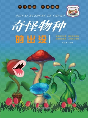 奇怪物种的出没