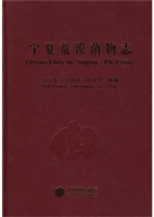 宁夏荒漠菌物志