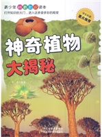神奇植物大揭秘
