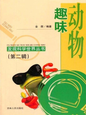 趣味动物