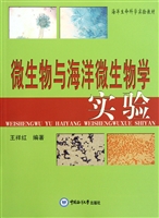 微生物与海洋微生物学