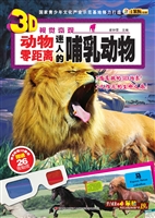 动物零距离——迷人的