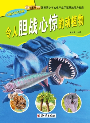 令人胆战心惊的动植物