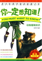 你一定想知道. 动物植