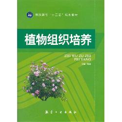植物组织培养