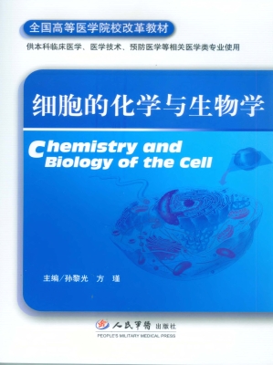 细胞的化学与生物学