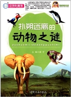 颠峰阅读文库:动物科