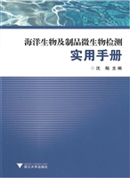 海洋生物及制品微生物