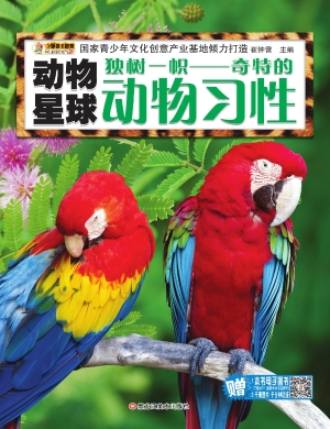 独树一帜——奇特的动