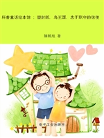 忠于职守的信使