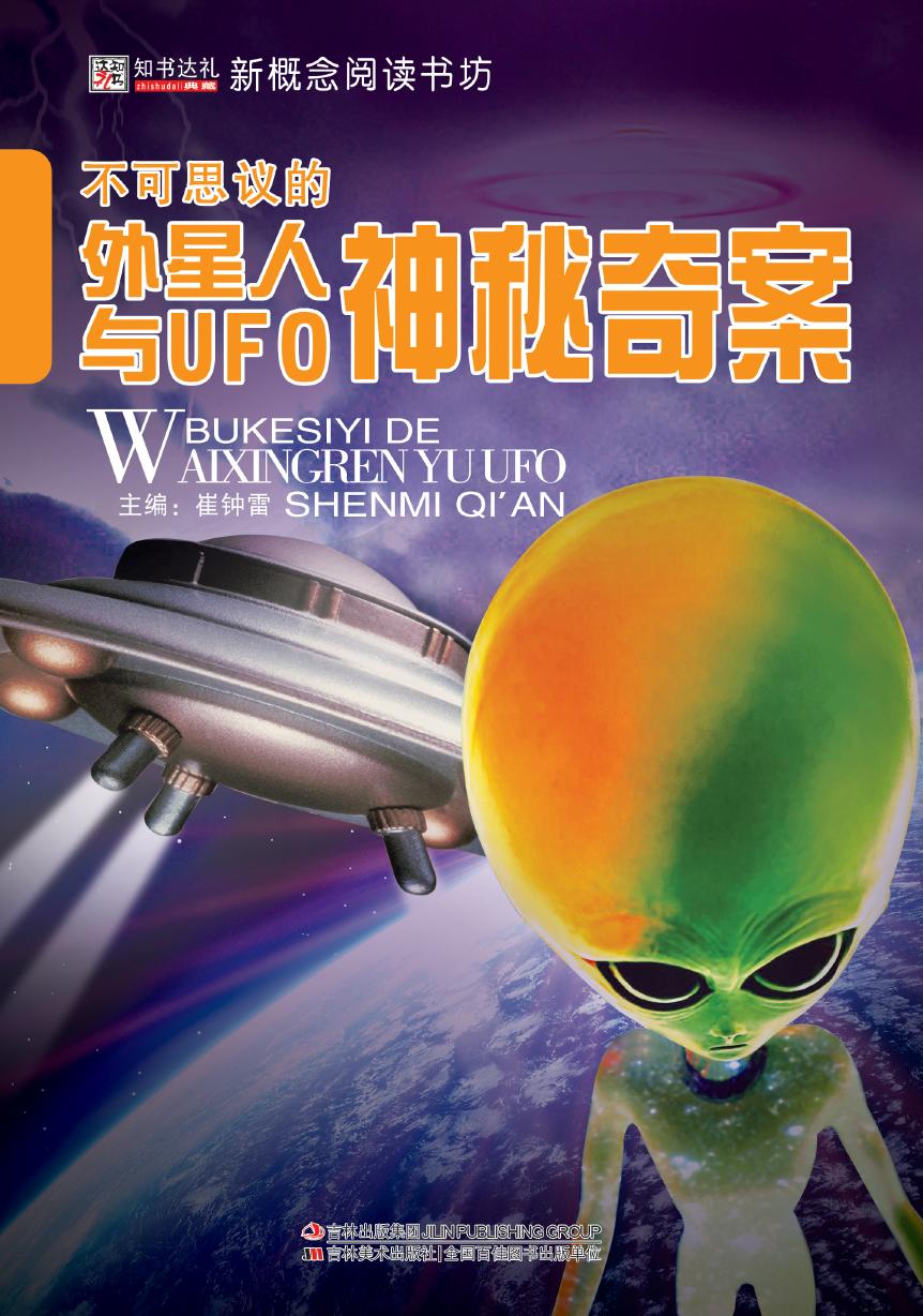 不可思议的外星人与UF