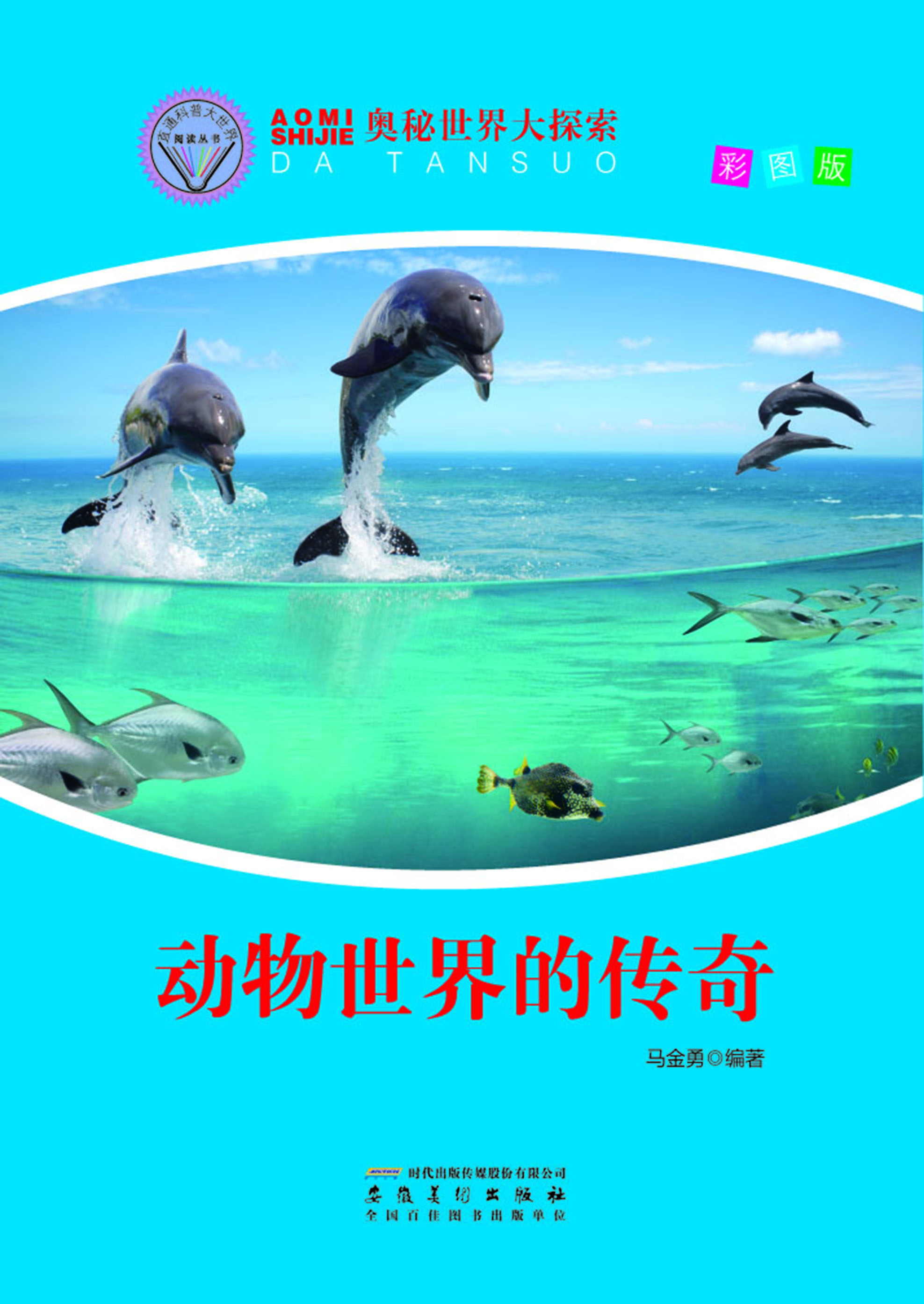 动物世界的传奇