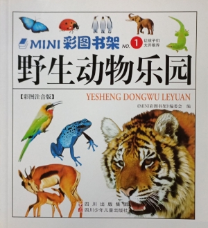 野生动物乐园（彩图注音