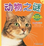 动物之谜