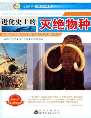 进化史上的灭绝物种