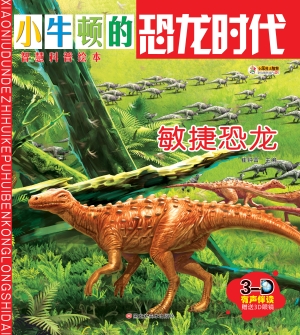 敏捷恐龙