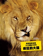 疯狂的大猫