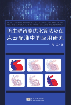 仿生群智能优化算法及