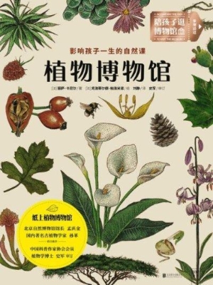 植物博物馆