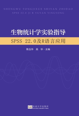 生物统计学实验指导—