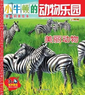 美丽动物