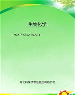 生物化学