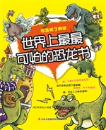 世界上最最可怕的恐龙