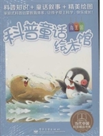科普童话绘本馆·鸟王