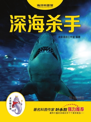 深海杀手