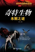奇特生物未解之谜