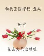 动物王国探秘：鱼类