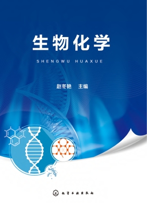 生物化学