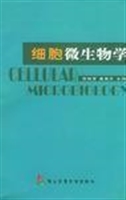 细胞微生物学