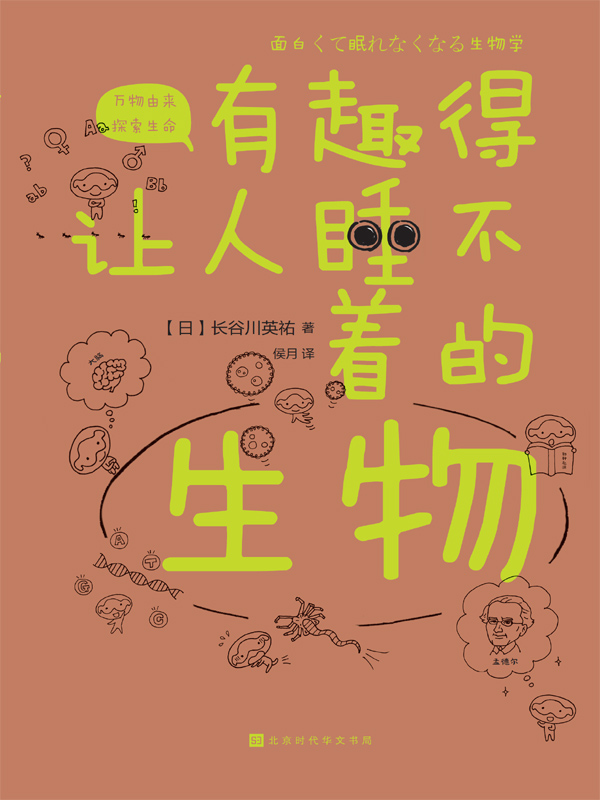 有趣得让人睡不着的生