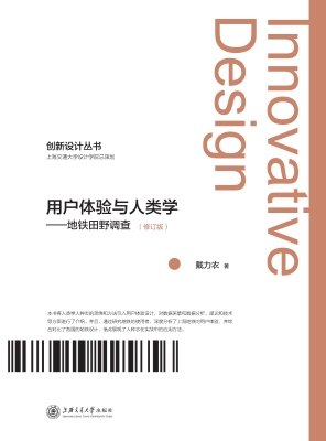 用户体验与人类学——