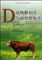 动物解剖学与组织胚胎