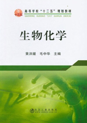 生物化学