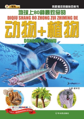 地球上80种最致命的动