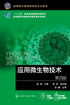 应用微生物技术