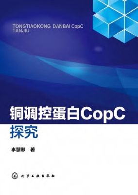 铜调控蛋白CopC探究